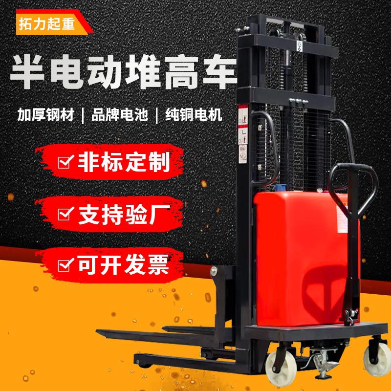 拓力电动叉车2吨液压升降堆垛车半电动堆高车装卸托盘搬运升高车