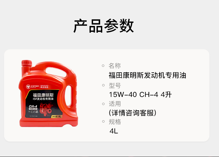 Foton Cummins Commercial Vehicle Engine Lubricant 4 Liters Diesel Engine Oil 15W-40/Ch-4 Long-Term Protection