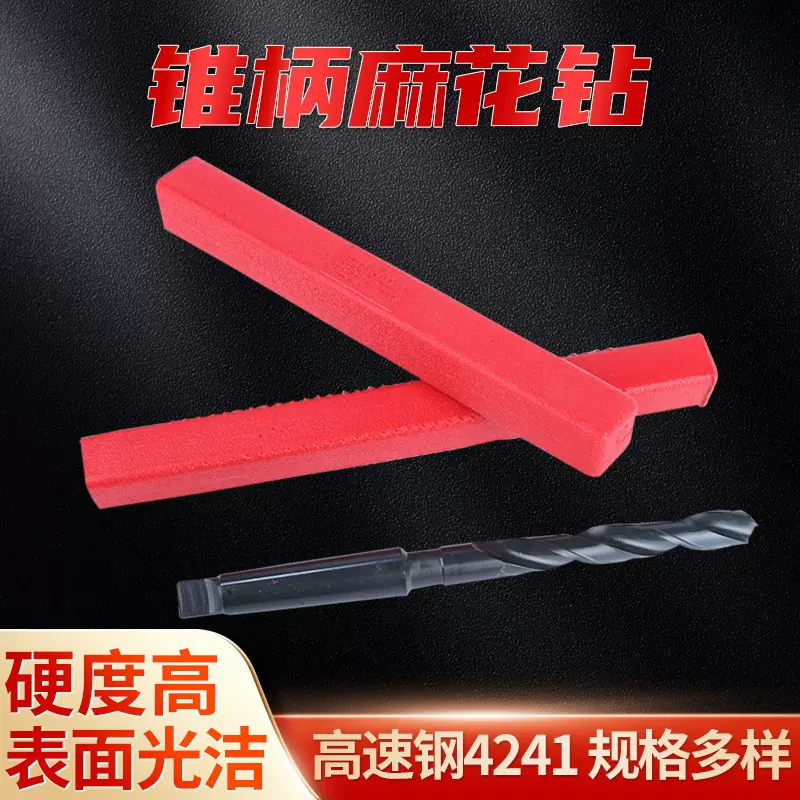高速钢4241锥柄钻钻头 铁皮金属打孔开孔不锈钢锥柄麻花钻头批发