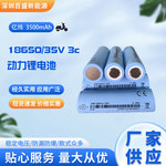 EVE亿纬18650锂电池3500mAh动力3C电动工具照明台灯手电筒35V电池