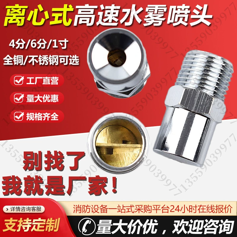 Пожарная спринклерная головка ZSTWB пожарная высокоскоростная спринклерная головка с распылением высокоскоростная спринклерная головка с водяным туманом центробежная пожарная спринклерная головка