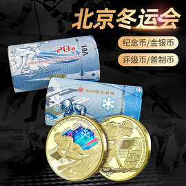 现货 2022北京冬奥会纪念币纪念钞24届运动会纪念章面值5元带水印
