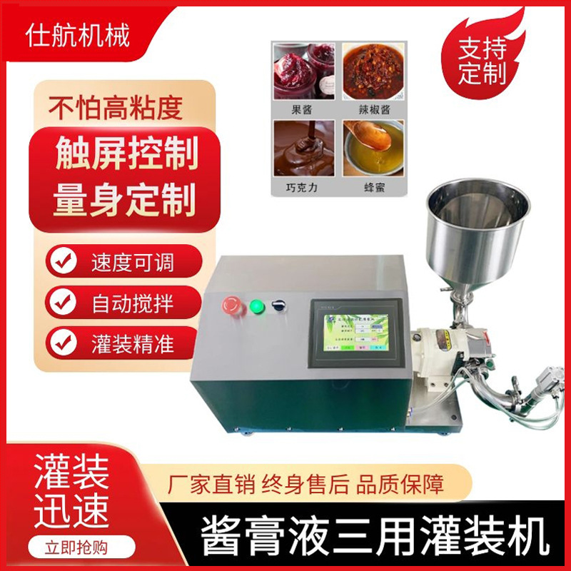 凸轮转子泵灌装机日化膏体灌装机化妆品花生酱蜂蜜定量灌装机