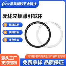 适用Magsafe车载支架引磁片 超薄镭雕磁吸铁片 手机无线充引磁环