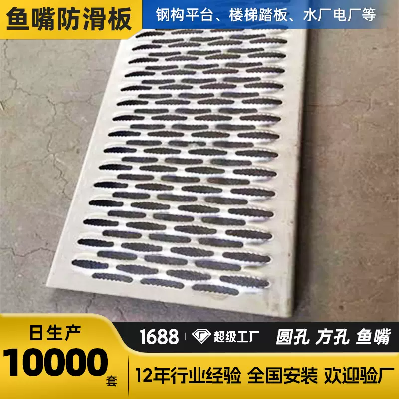 鳄鱼嘴防滑板 圆孔起鼓防滑板 不锈钢冲孔网板 走道承重防滑板