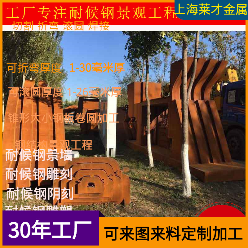 耐候钢板景观雕塑加工上海厂家加工Q235NH锈蚀钢板景观雕塑做旧