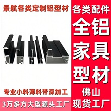 全铝家具衣柜阳台柜橱柜配套型材配件 柜门套窗套包边门框铝型材