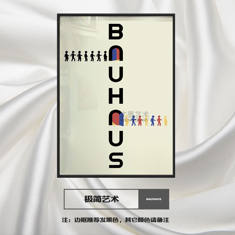 バウハウスバウハウスシンプルな黒と白の工業風抽象的な幾何学的装飾画ロフト大衆スタジオプリント