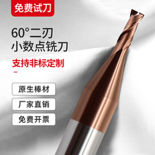 60度2刃钨钢合金小数点铣刀1.1/2.1/3.1/4.5/5.5/6.5非标立铣刀