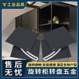 360度转角旋转柜五金配件书柜回旋展示架酒柜橱柜隐藏回旋镖转盘
