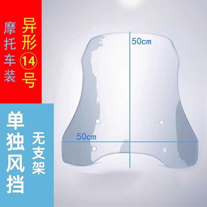 Motorcycle Front Windshield Hd Transparent Windshield Round Light Car Modified Prince Car Windshield Without Bracket