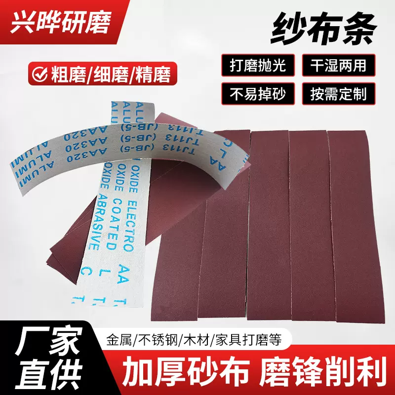 纱布条打磨抛光砂布条砂纸木工金属抛光打磨植绒砂布沙皮磨具批发