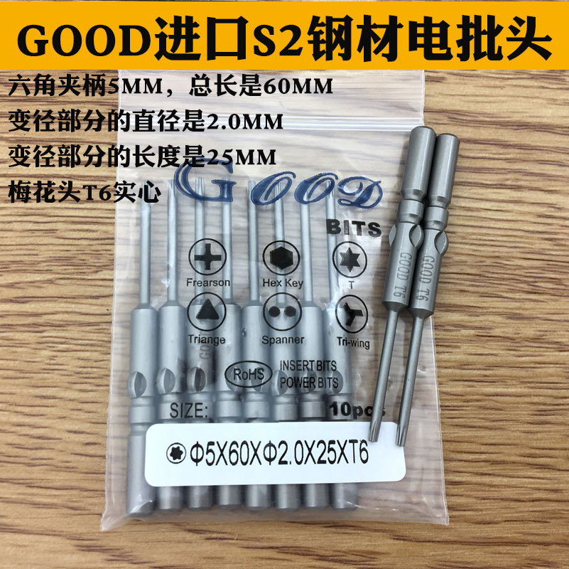 GOOD 5*60*2.0*25*T6/TT6梅花型 电批头电批咀 起子头电动螺丝刀