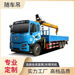 东风畅行X3后八轮随车吊 12吨随车吊 随车起重运输车 玉柴290马力