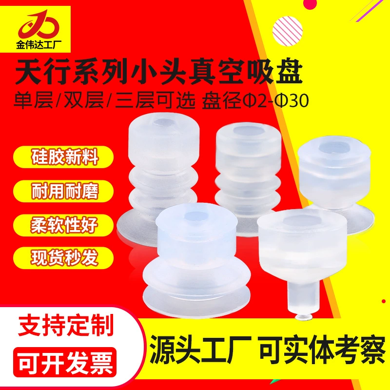 Промышленный манипулятор с малой головкой Tianxing, однослойная и двухслойная вакуумная присоска SPDPMP, мощная силиконовая всасывающая насадка, пневматические аксессуары