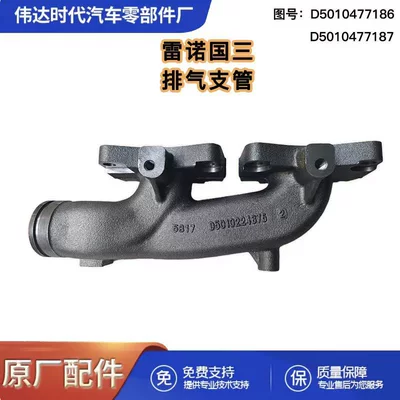 Dongfeng commercial car Exhaust manifold