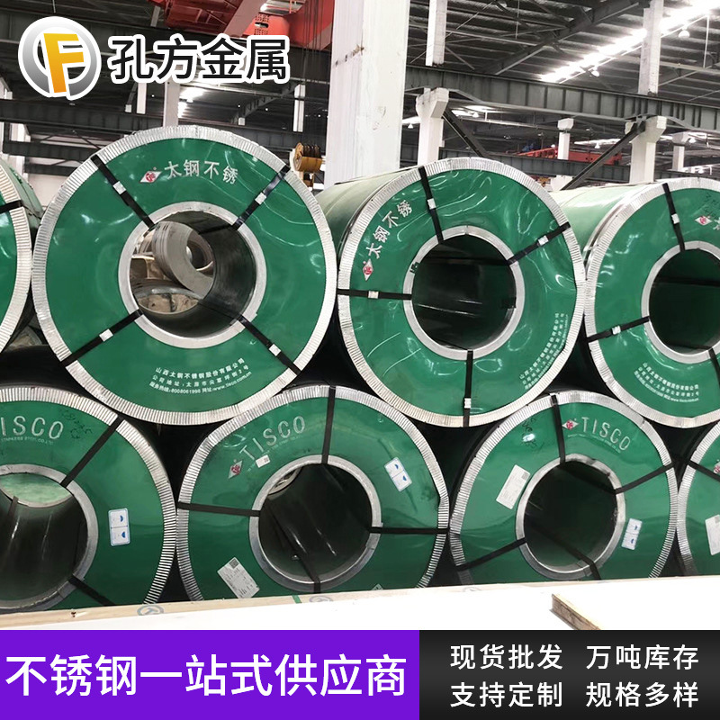 现货供应304 316不锈钢卷带 2205可开平定开分条不锈钢加工
