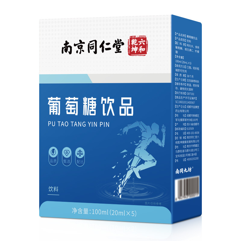 南京同仁堂六合乾坤ブドウ糖飲料エネルギー飲料ブドウ糖水運動経口液100ml|undefined