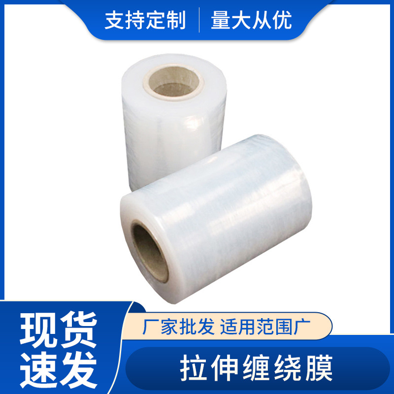 PE拉伸缠绕膜打包膜 塑料薄膜透明拉伸膜50cm大卷工业保鲜膜