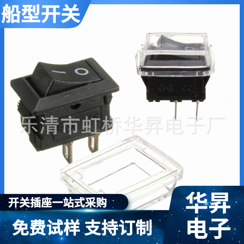 供应带防水帽船型开关15X21防水船型开关10X15防水船型开关