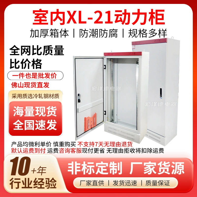 Распределительный шкаф XL-21 для помещений от производителя из Фошаня, силовой шкаф, распределительный шкаф для промышленного освещения, электрический шкаф для выработки электроэнергии