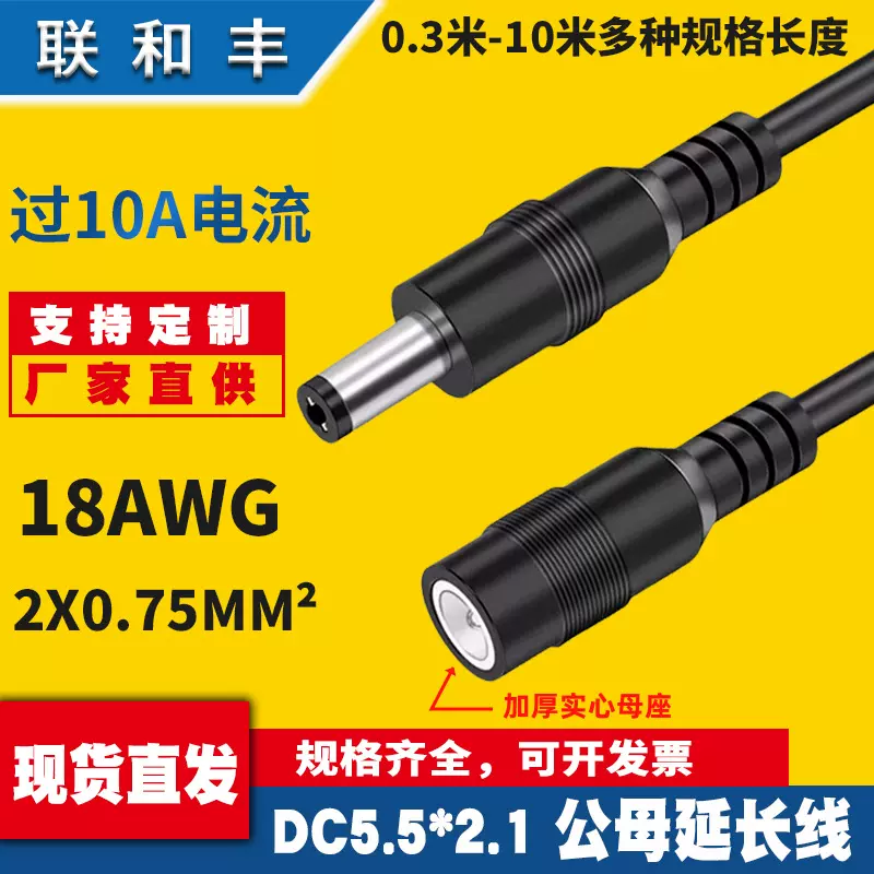 纯铜DC公母电源线0.75平方过10A电流DC5.5x2.1mm监控路由器延长线