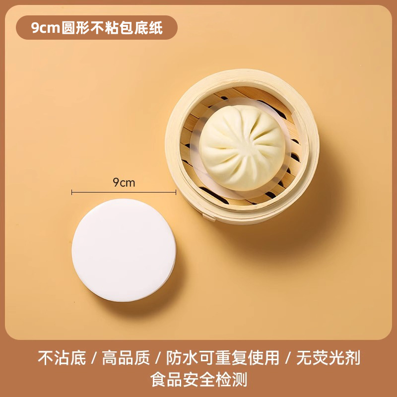 一次性蒸笼纸不粘耐蒸纸家用蒸包子用的垫纸食品级包底纸热蒸垫纸|undefined