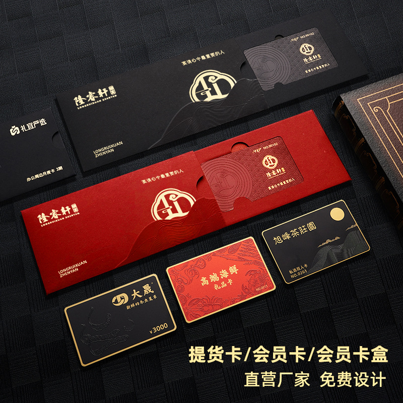 提货卡vip积分会员卡套贵宾卡套封套蟹卡节日礼品卡包装定制设计