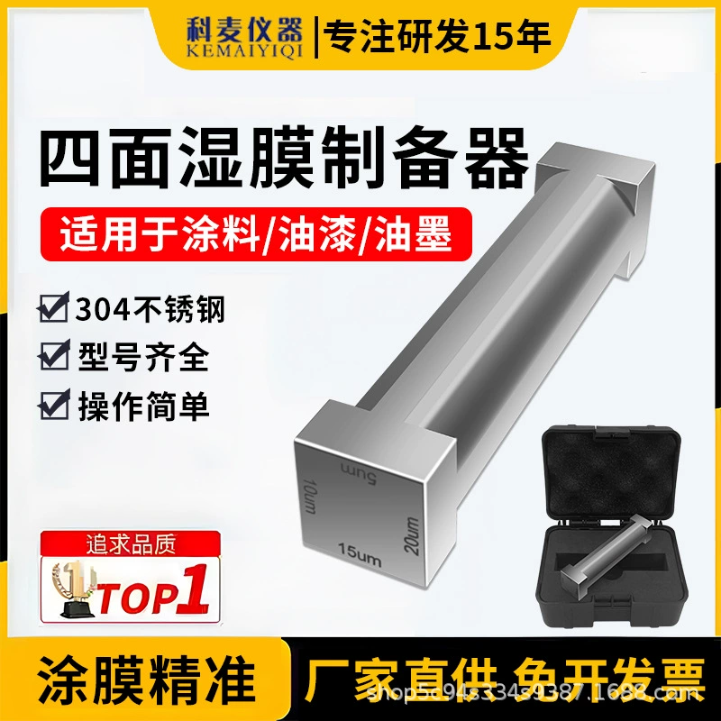 Четырехсторонний мокрый пленочный аппарат Четырехсторонний пленочный аппарат для нанесения покрытий Краска скребет пленочный аппарат Четырехсторонний оборудование