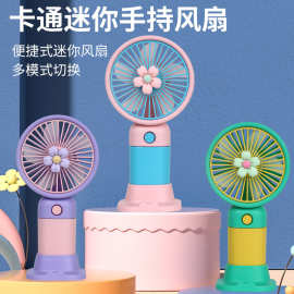 夏季迷你手持小风扇SUB充电卡通可爱户外便携手机支架桌面电风扇