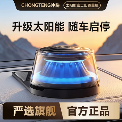 [Premium Selection] Solar-Powered Mount Fuji Car Fragrance Diffuser Automatic Spray 2026 New Model High-End Car Perfume