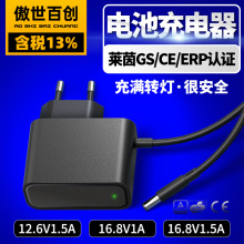 德歐規電源gs/ce認證12.6v1.5a/16.8v1a/1.5a鋰電池筋膜槍充電器
