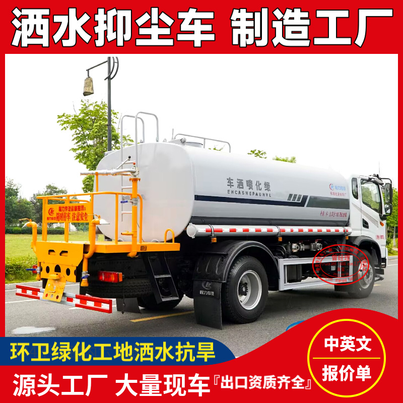 Dongfeng New Energy 10-Ton Sprinkler Truck Pure Electric Sanitation Sprinkler Truck Price Multi-Functional Drought-Resistant Sprinkler Truck Manufacturer