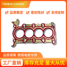 不锈钢缸垫 适用于雪佛兰发动机气缸盖垫片12664940欧宝缸盖衬垫