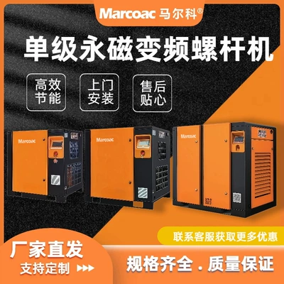 Marco single-stage permanent magnet Hava kompressorları