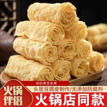 响铃卷火锅麻辣烫食材油炸腐竹皮螺蛳粉素食干货速食豆腐皮豆皮卷
