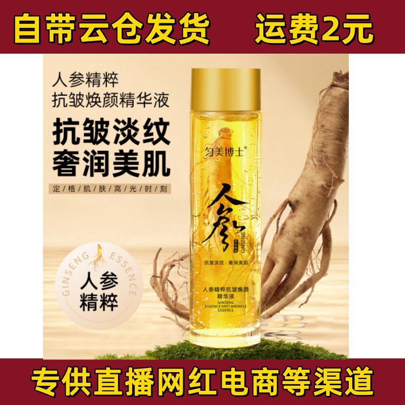 Dr. Yunmei 인삼 에센스 스톡 에센스 오일 보습 방지 주름 에센스 물 보습 상쾌한 비 기름기 제조업체