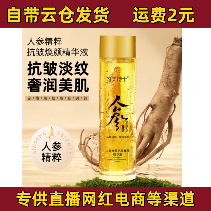 Dr. Yunmei ginseng essence stock essence oil moisturizing anti-wrinkle essence water moisturizing refreshing non-greasy manufacturers Dr. Yunmei ginseng essence stock essence oil moisturizing anti-wrinkle essence water moisturizing refreshing non-greasy manufacturers
