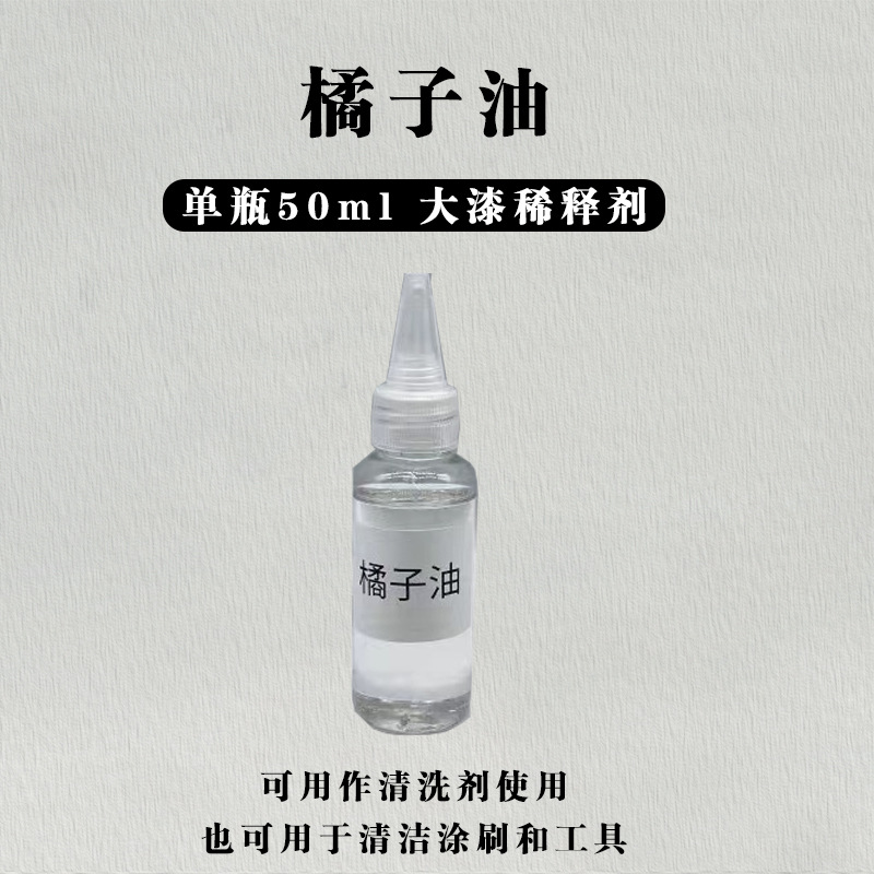 오렌지 오일 50ml (얇은)