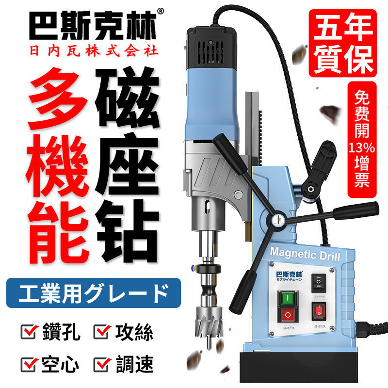 日本巴斯克林磁力吸座钻强磁工业级吸铁电磁台钻空取心空移动台钻