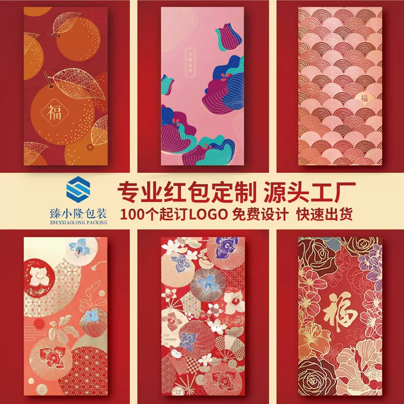 2026马高级感红包定制企业广告利是封定做加厚烫金立体浮雕特种纸