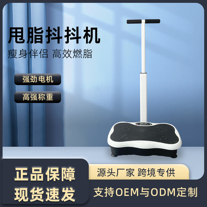 工厂跨境新款扶手甩脂机抖抖机塑身机锻炼大腿震动板按摩机批发