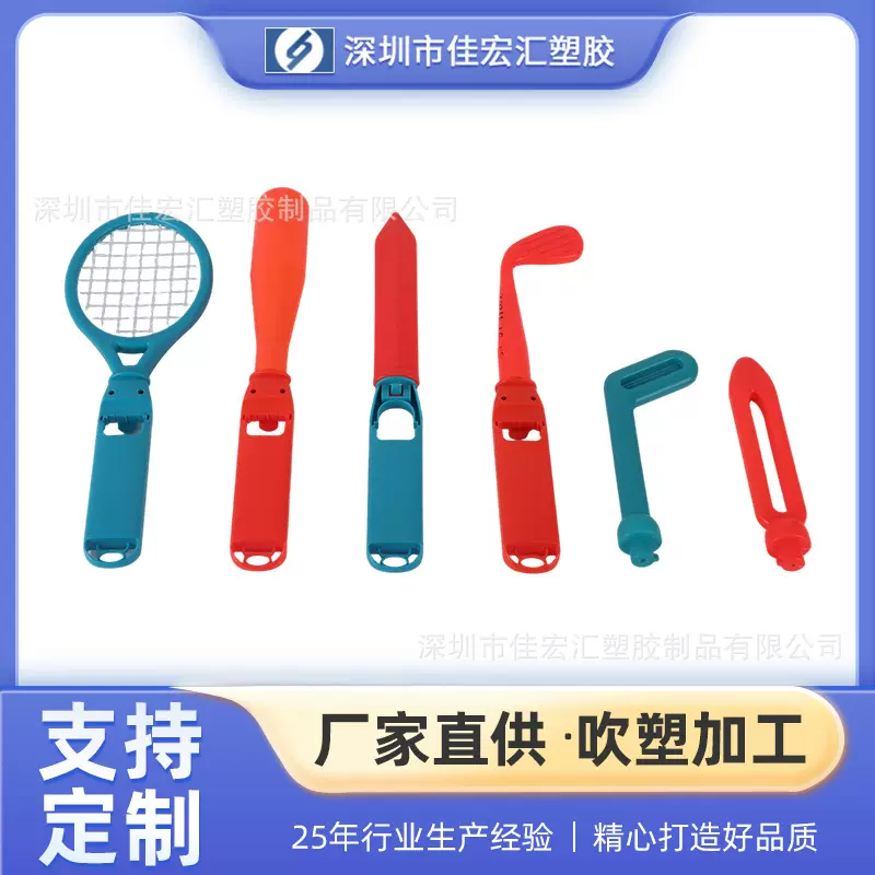 厂家承接定制玩具类塑料制品吹塑件异形塑胶模具中空成型吹塑加工