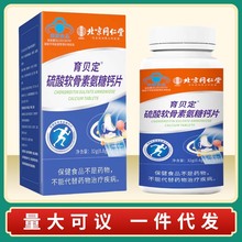 北京同仁堂育贝定硫酸软骨素氨糖钙片32g(0.8g/片*40片)一件代发
