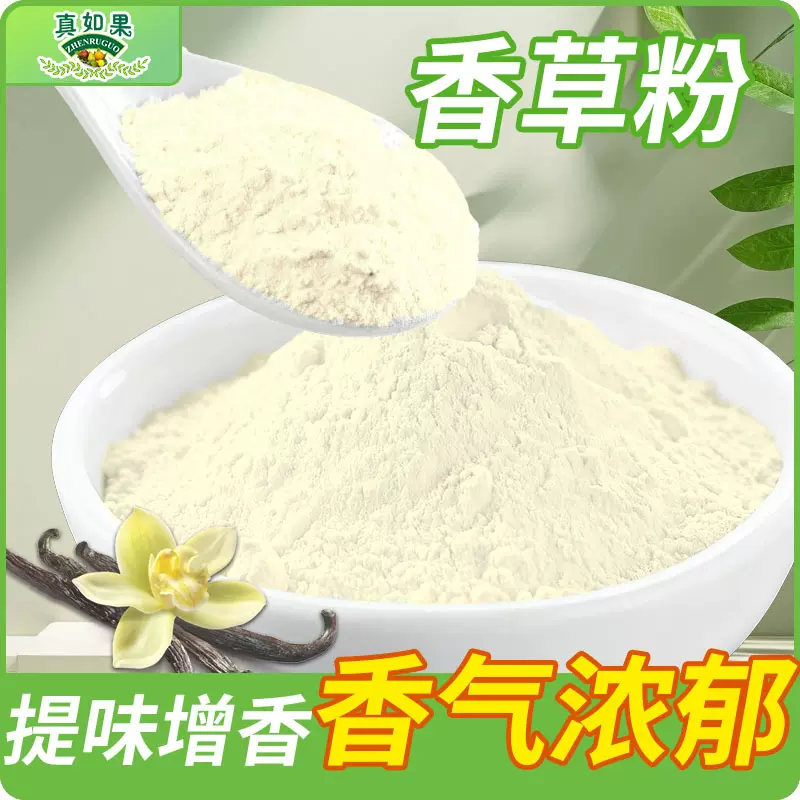 香草粉易水溶行业精选现货原料批发香草提取物超级工厂供应直发