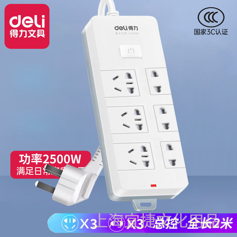 得力18255接线板6位排插延长线插座2米线拖线板电源线新国标插排
