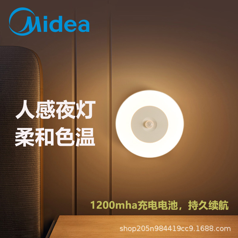 Midea smart night light