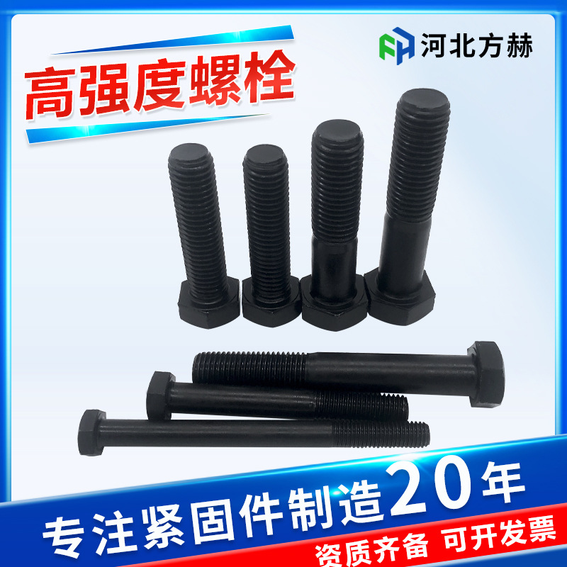 高强度螺栓厂家批发高强度螺丝现货供应8.8级外六角螺栓高强螺栓