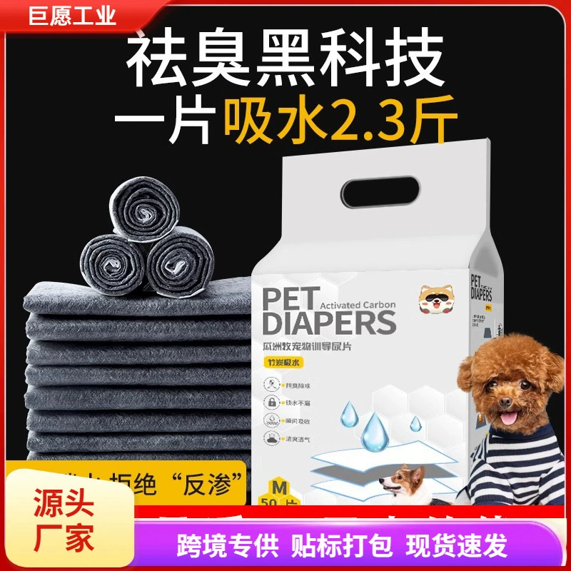 Собачья бамбуковая угольная подмочка утолщает и дезодоривает подгузники домашних животных