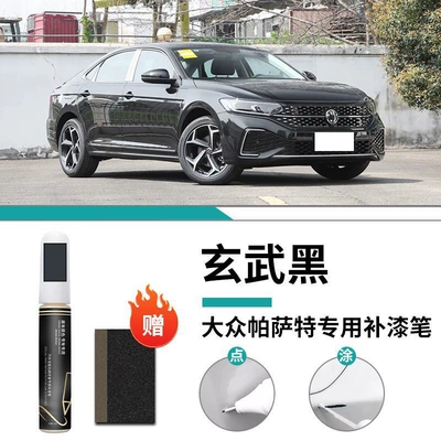 Car wax: Self-painting Point Supplies - volkswagen-passat-xuanwu-black-touch-up-pen-frosted-paper